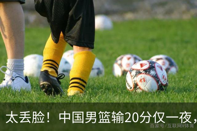 太丢脸！中国男篮输20分仅一夜，日本阵容仅三队，郭士强拒提辞职